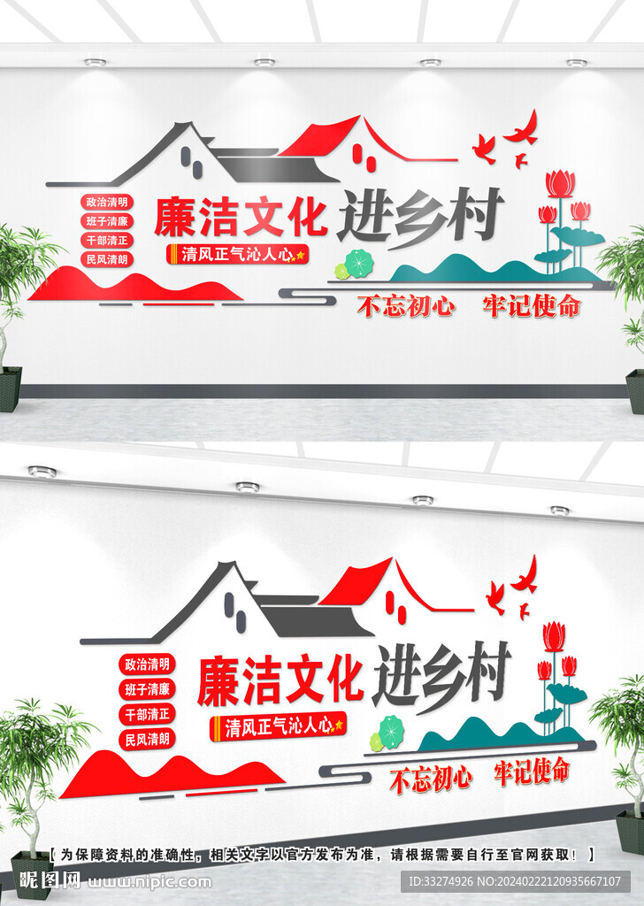 乡村廉政文化墙