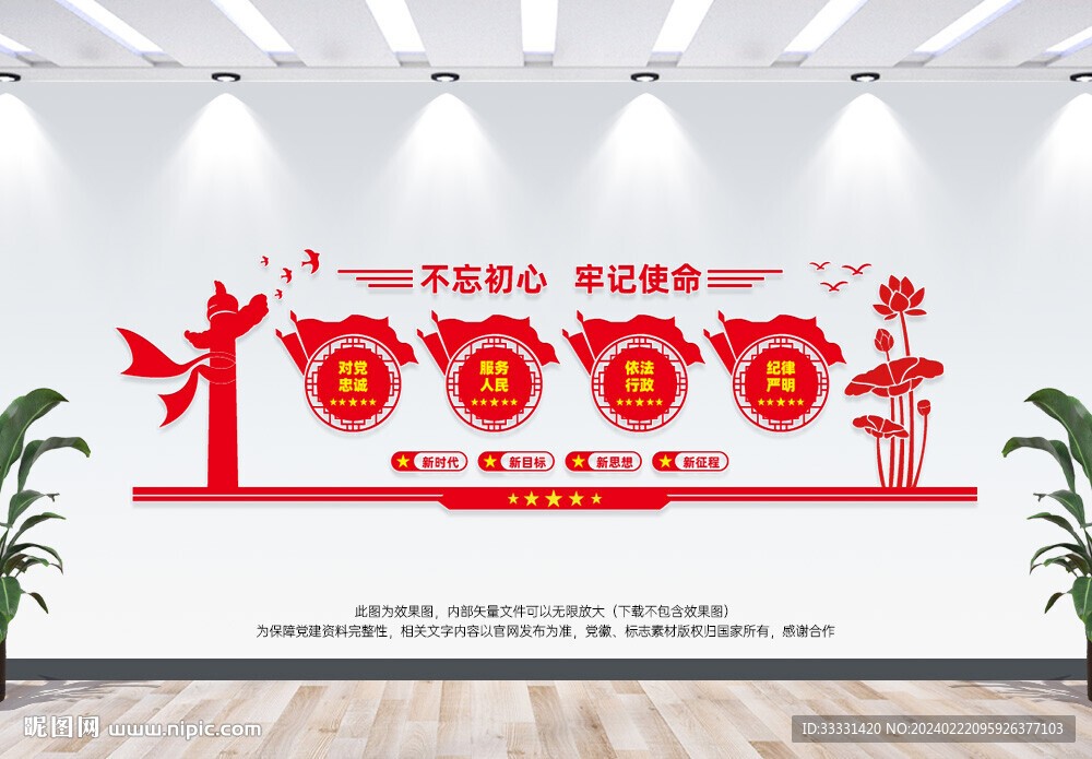 对党忠诚服务人民