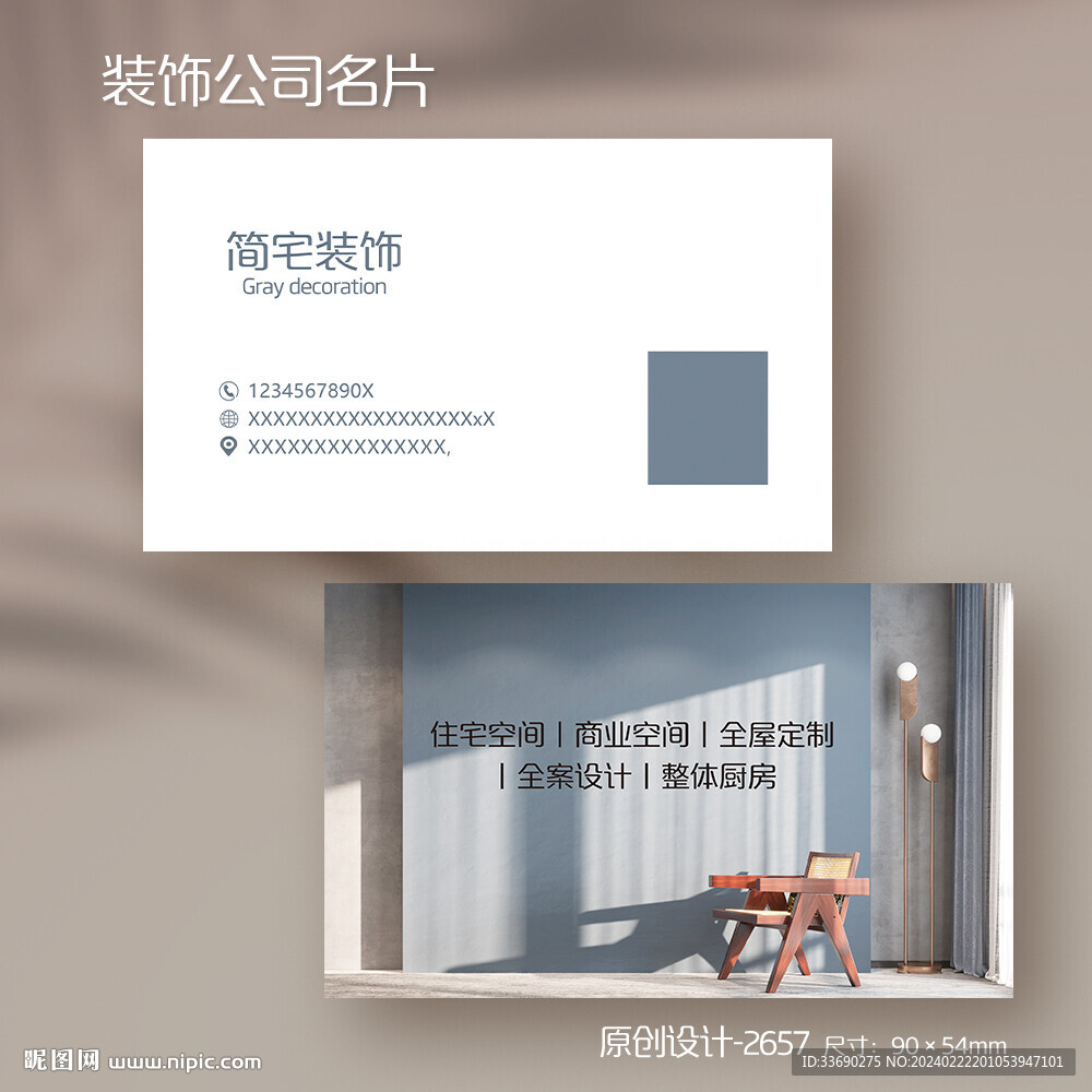 建筑室内装饰公司名片