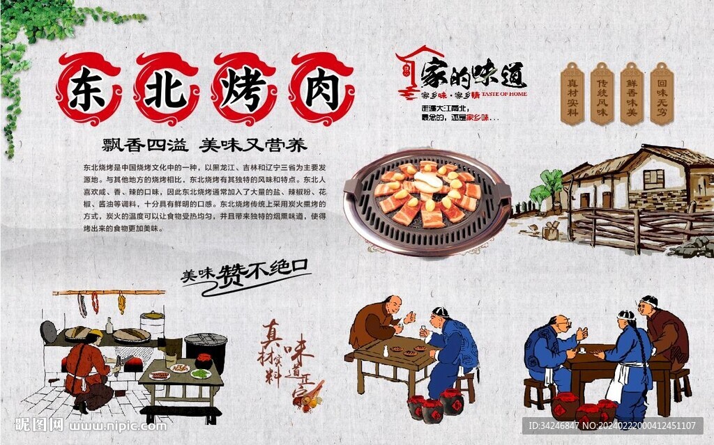 东北烤肉