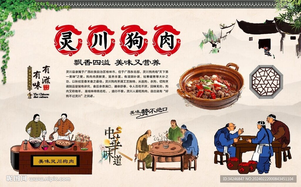 灵川狗肉