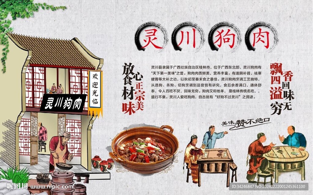 灵川狗肉