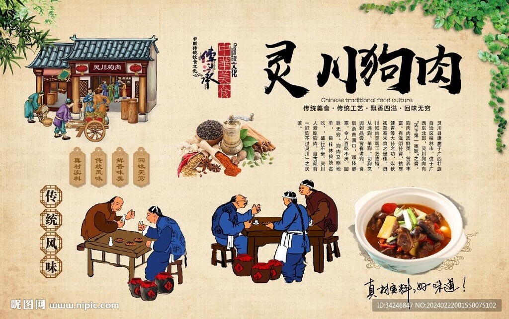 灵川狗肉
