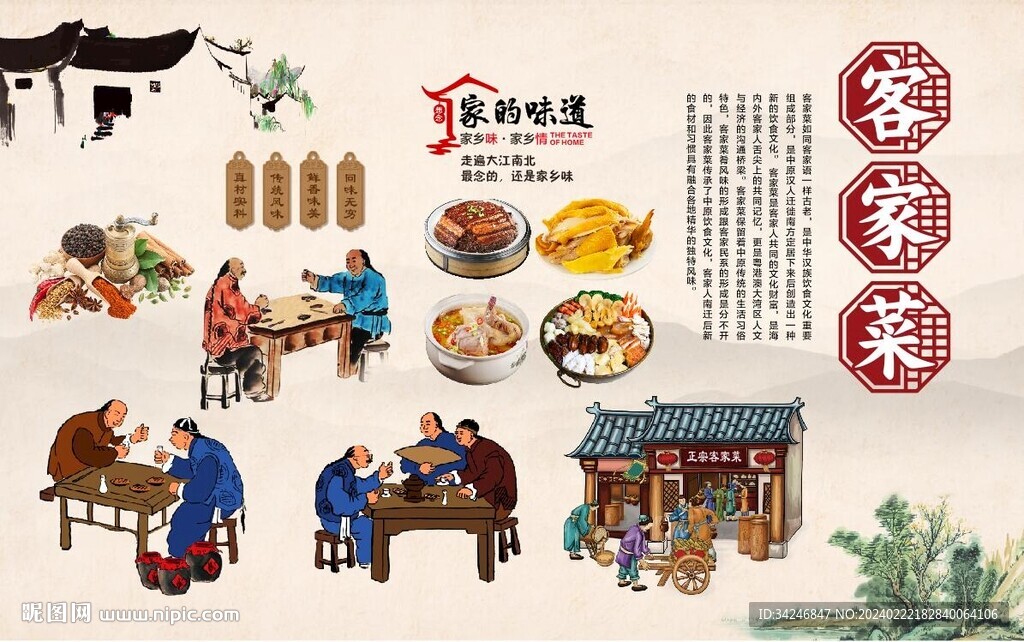 客家菜