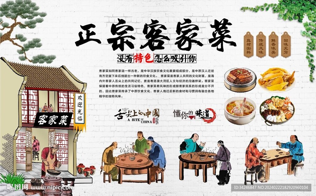 客家菜