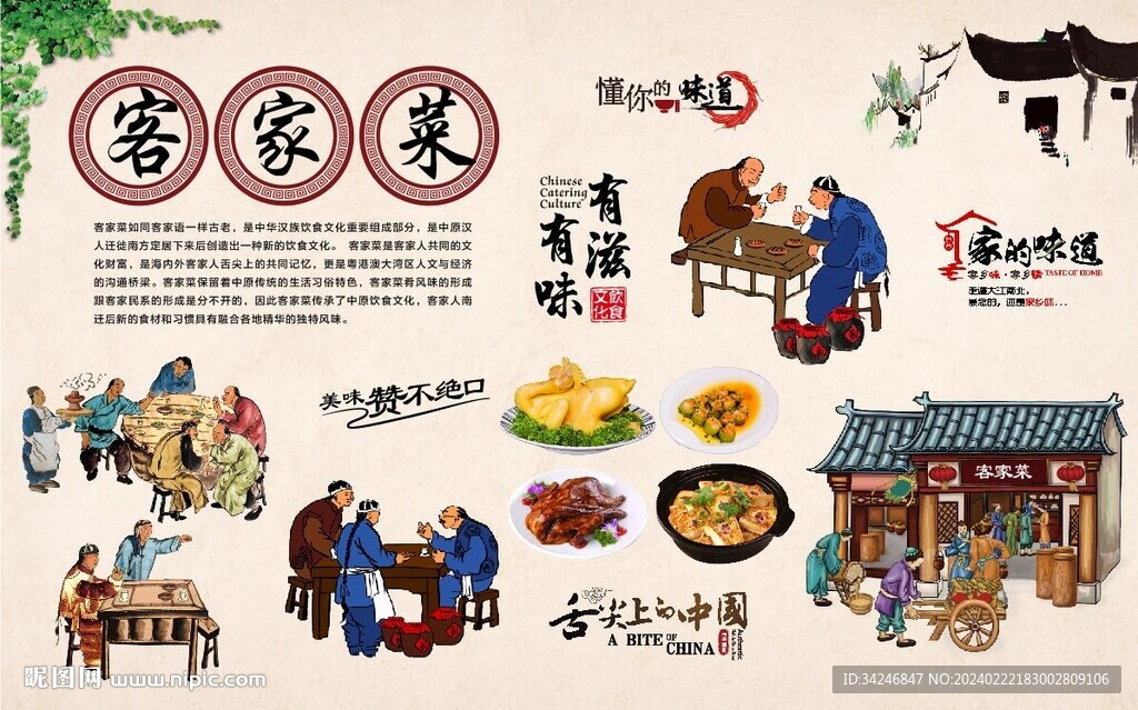 客家菜