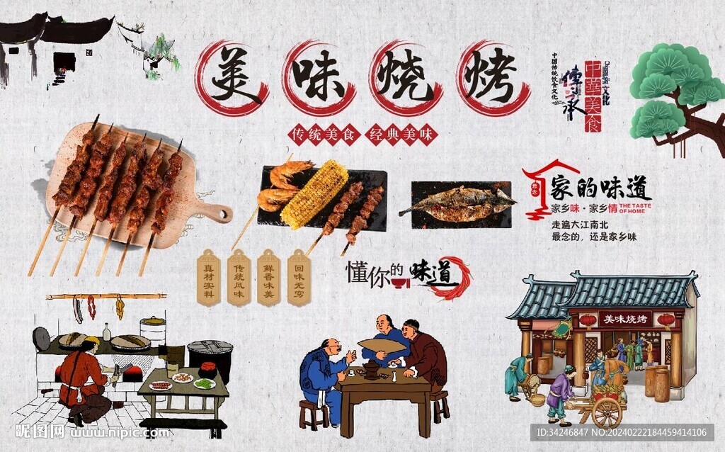 美味烧烤