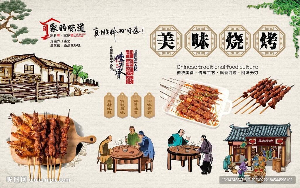 美味烧烤