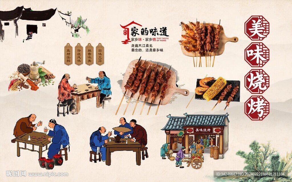 美味烧烤