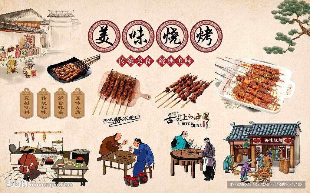 美味烧烤