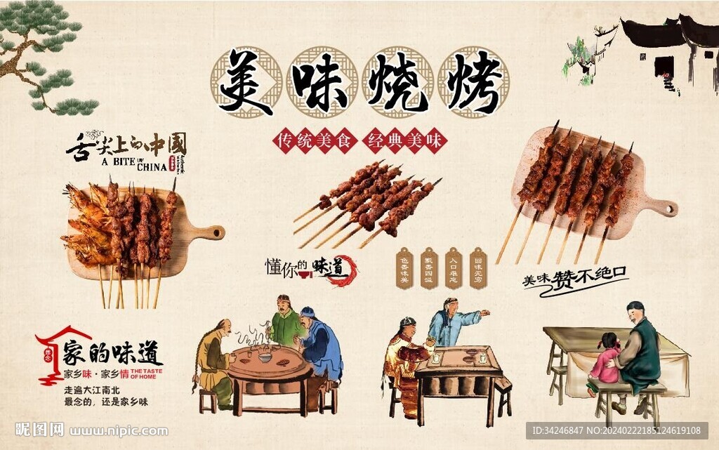 美味烧烤
