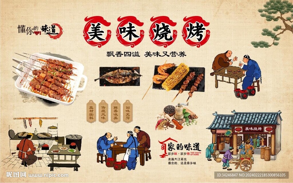 美味烧烤