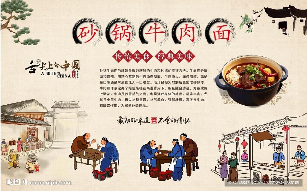 砂锅牛肉面