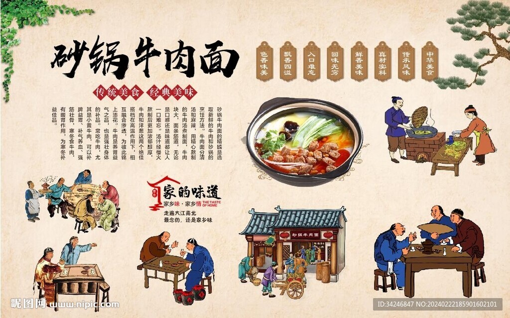 砂锅牛肉面