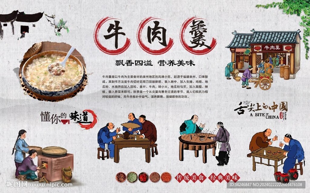 牛肉羹