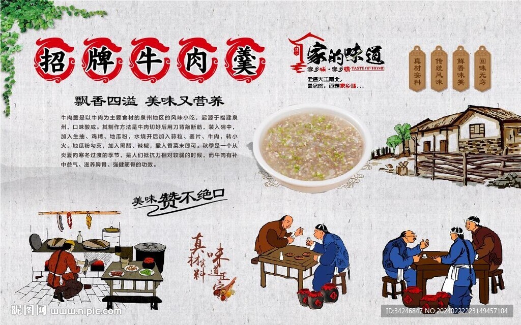 牛肉羹