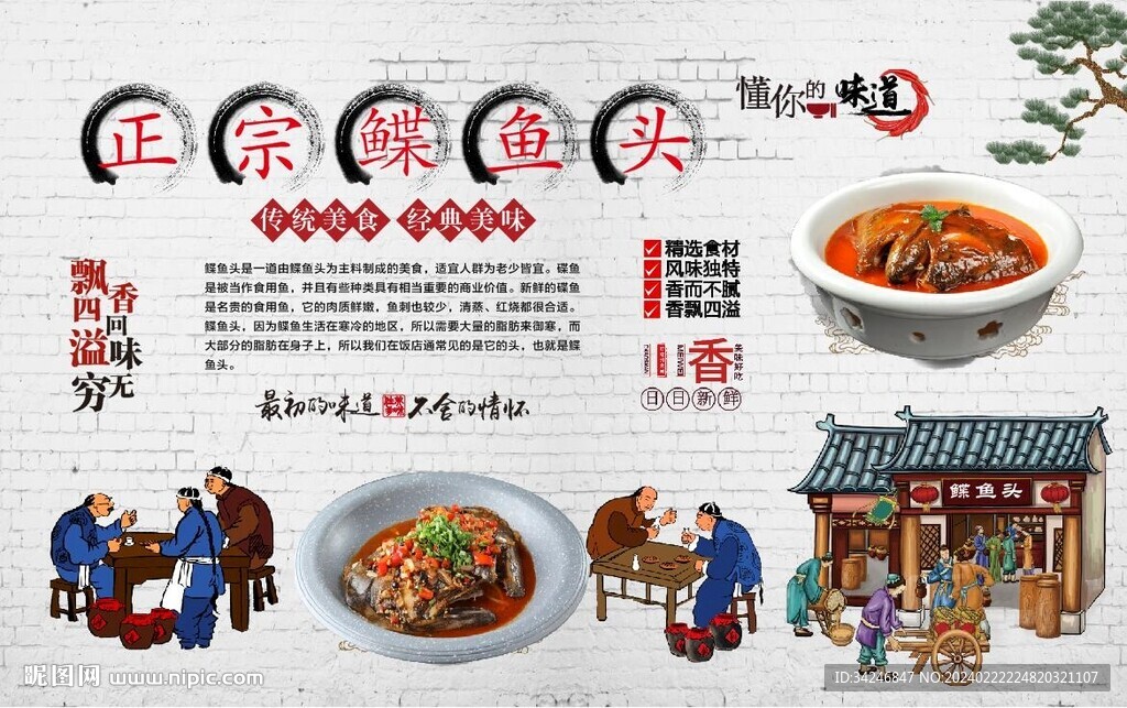 碟鱼头