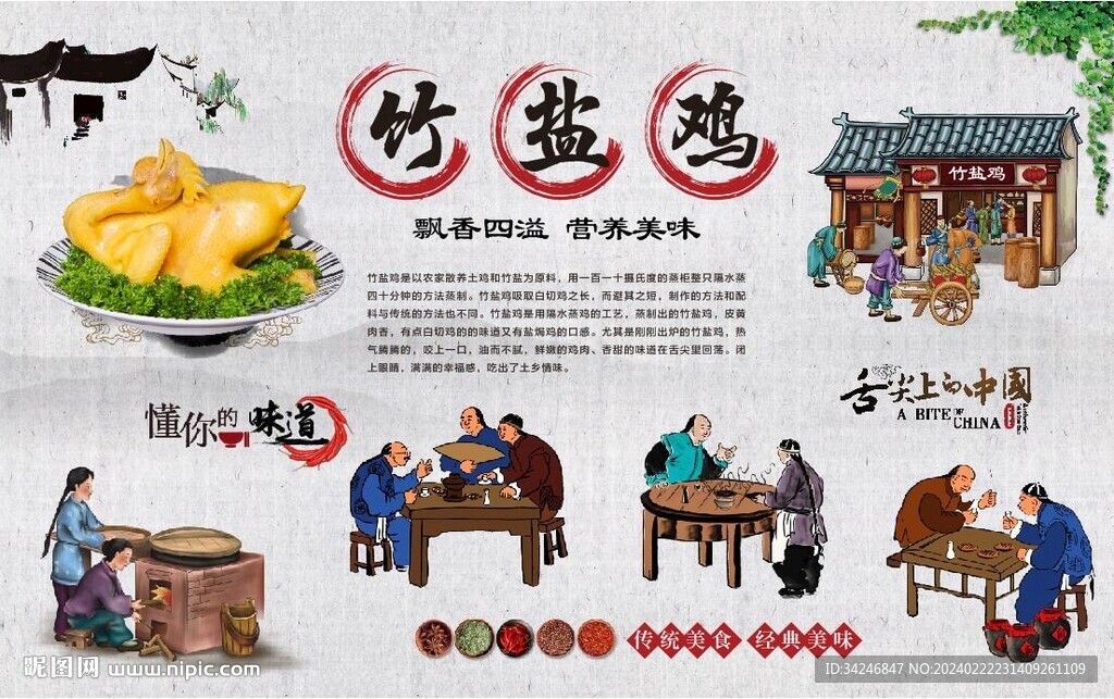 竹盐鸡