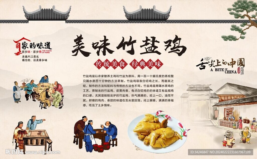 竹盐鸡