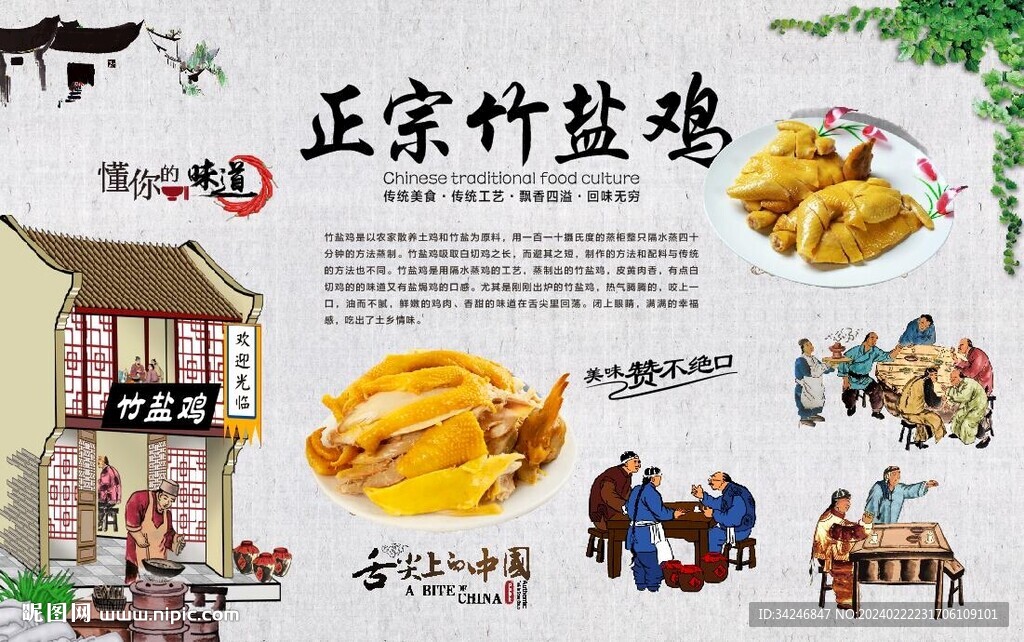 竹盐鸡