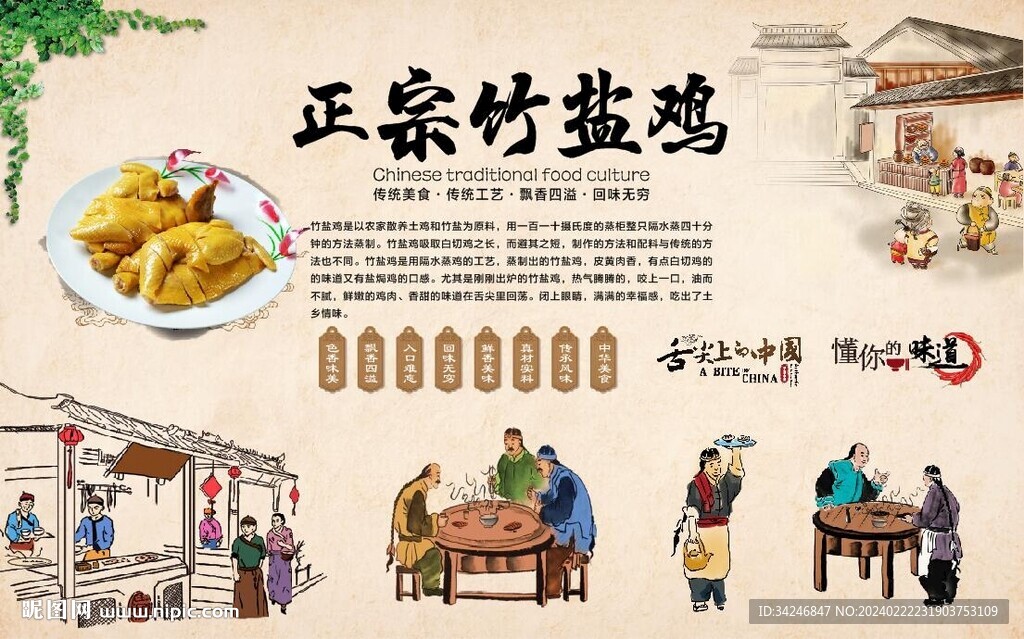 竹盐鸡