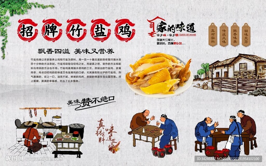 竹盐鸡