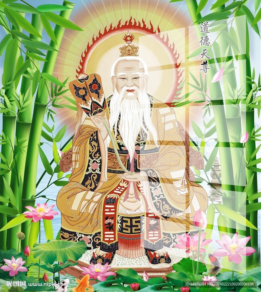 道德天尊图片