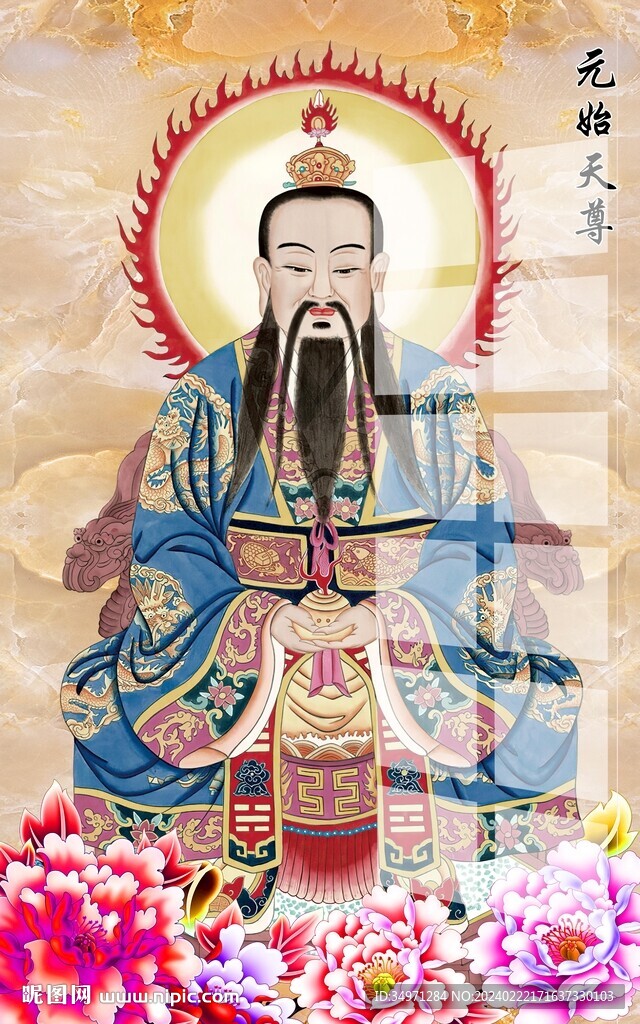 元始天尊图片
