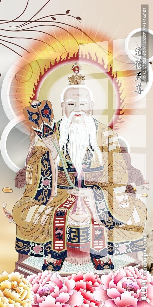 道德天尊图片