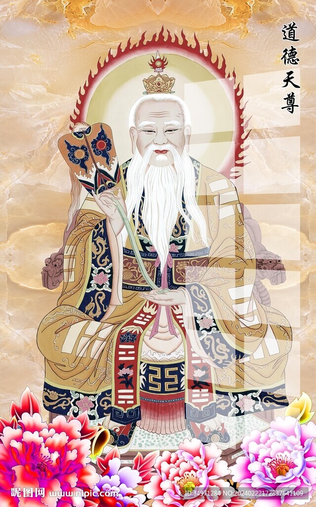 道德天尊图片