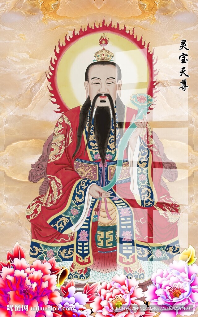 灵宝天尊图片