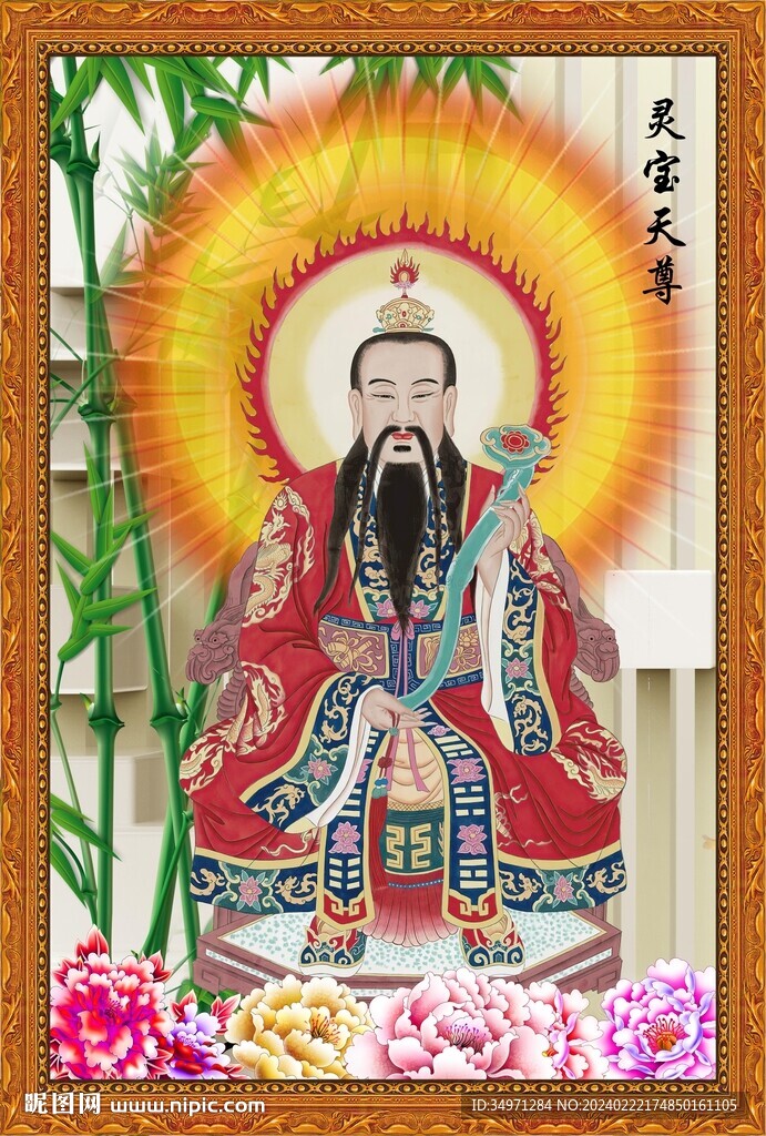  灵宝天尊图片