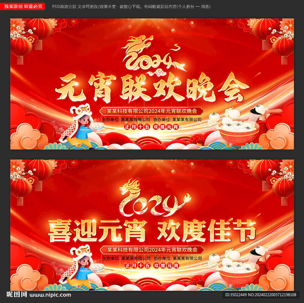2024元宵节晚会舞台背景