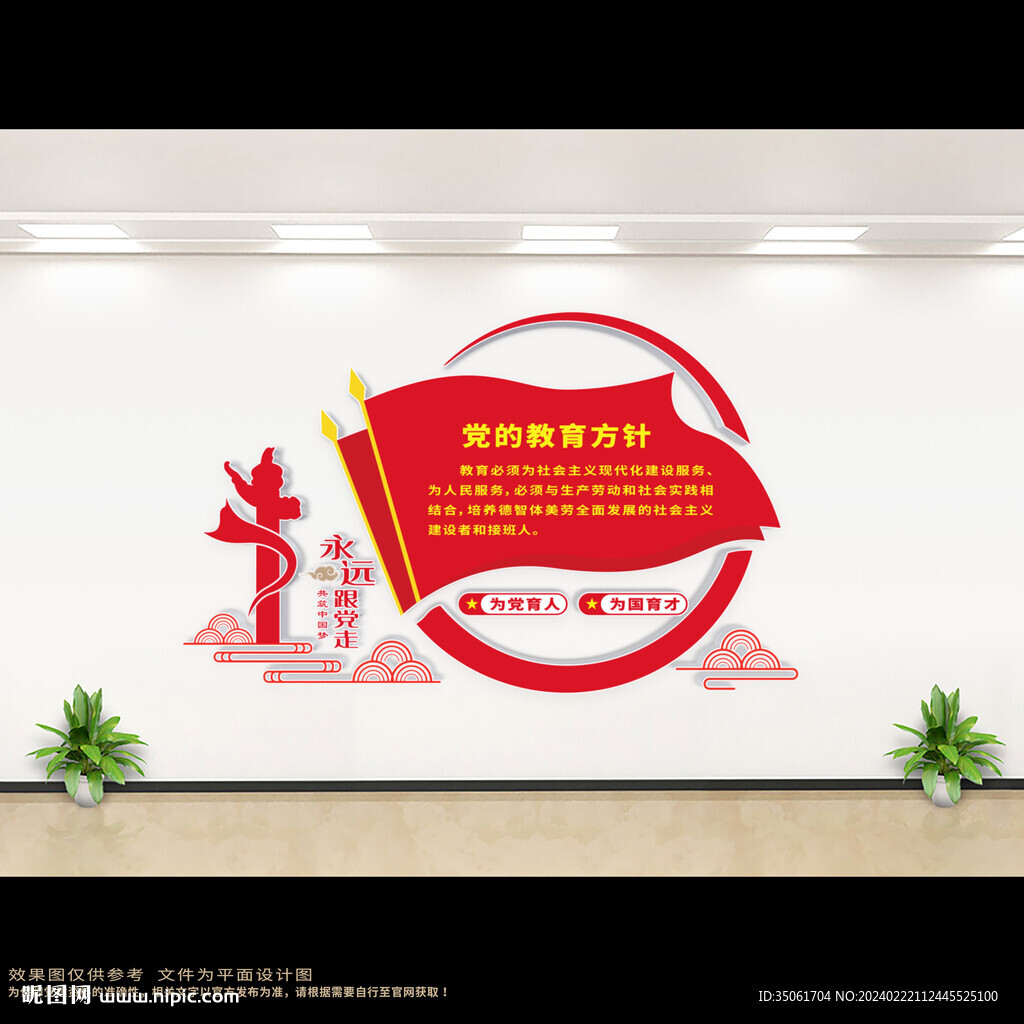 党的教育方针文化墙