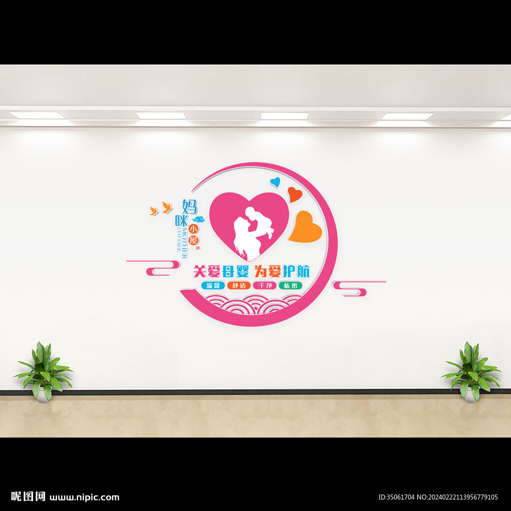 妈咪小屋文化墙
