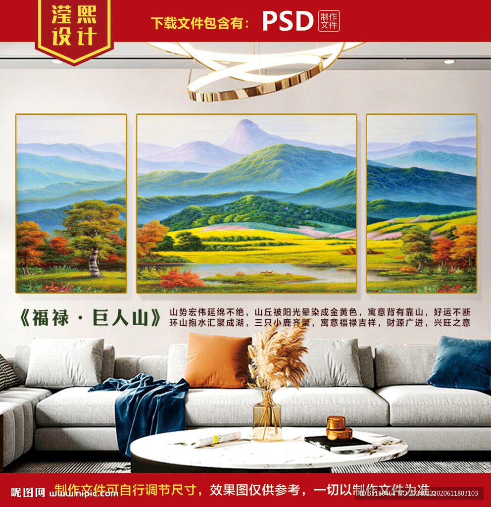 田园风光 福禄巨人山 三联挂画