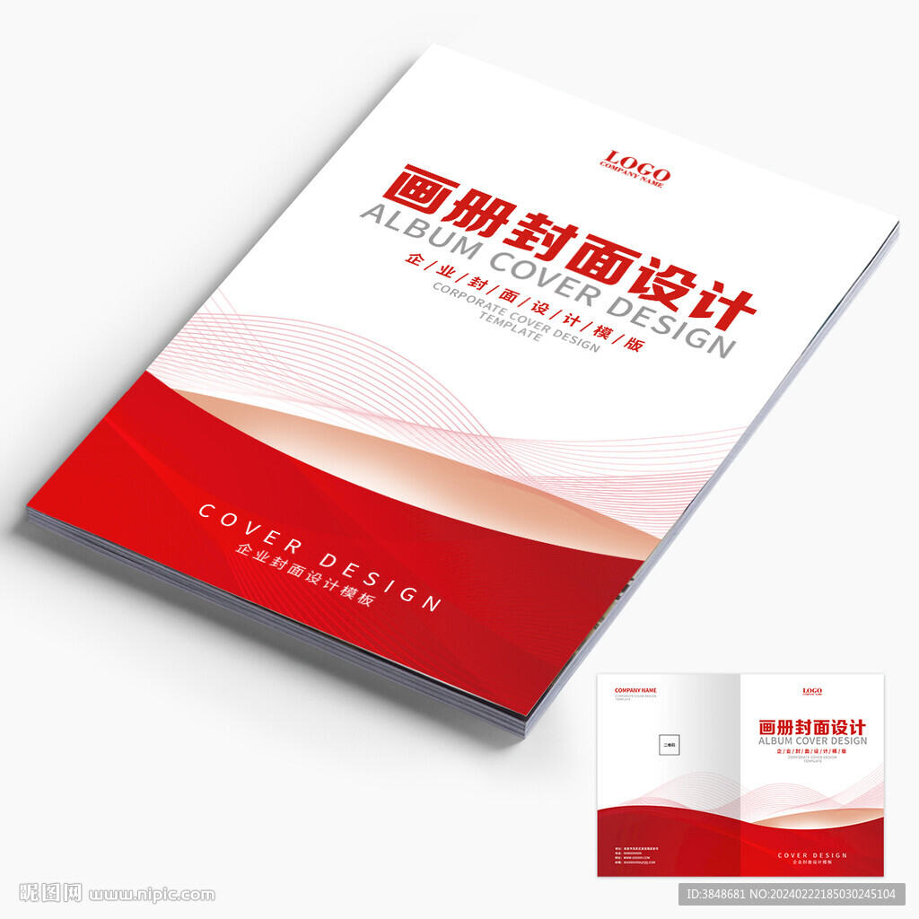 红色画册封面