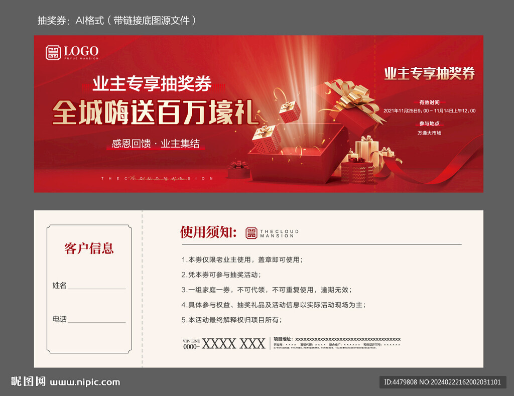 抽奖券