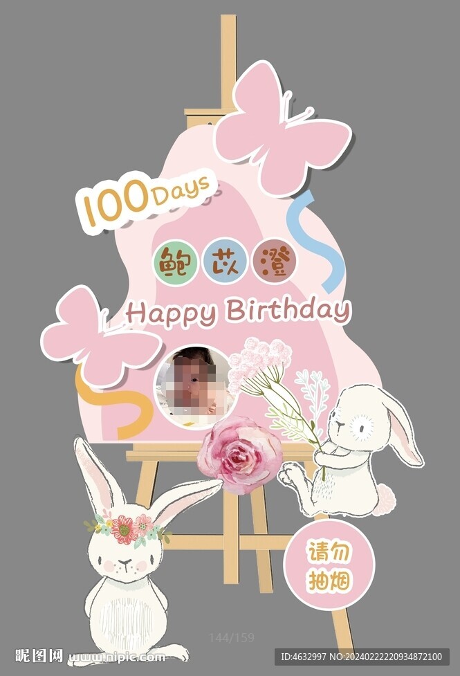 生日迎宾牌