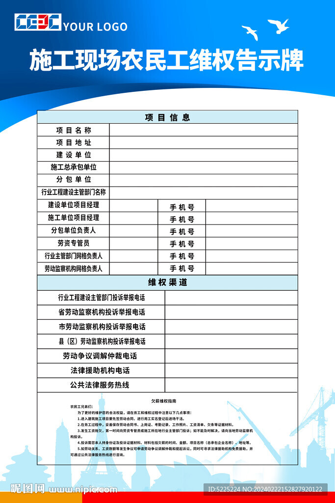 维权告示牌
