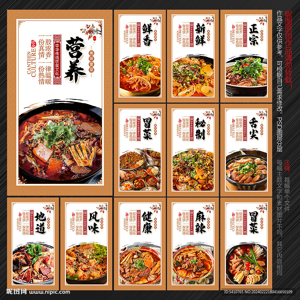 冒菜