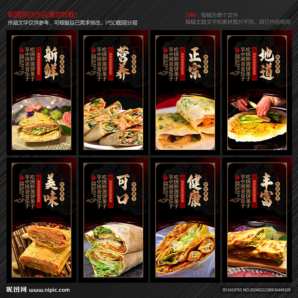 煎饼果子
