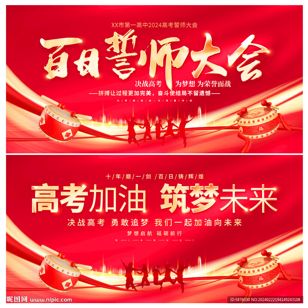 高考