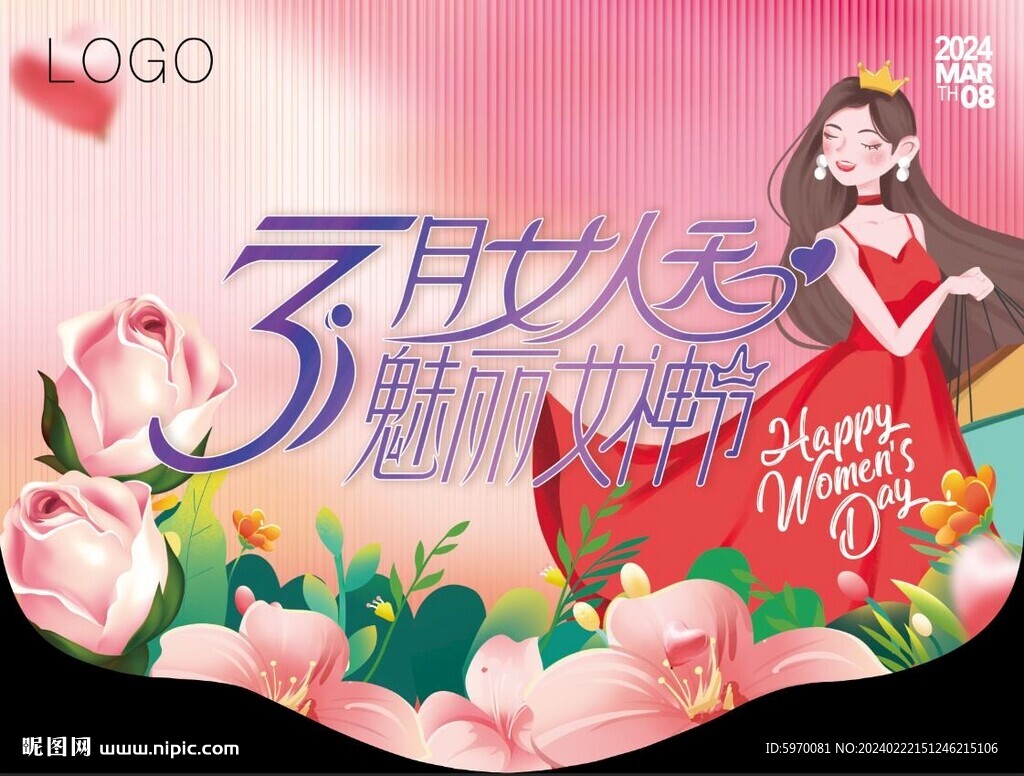 商超女神节超清吊旗 