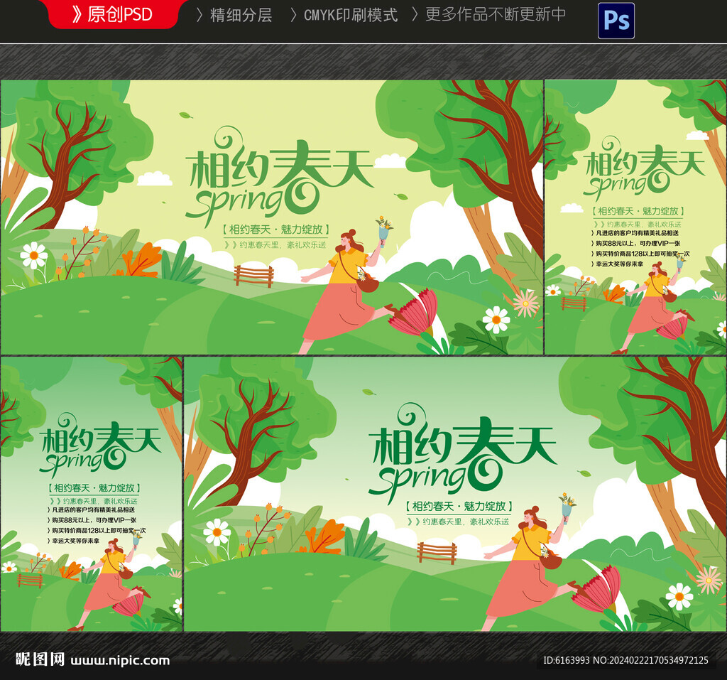 春天