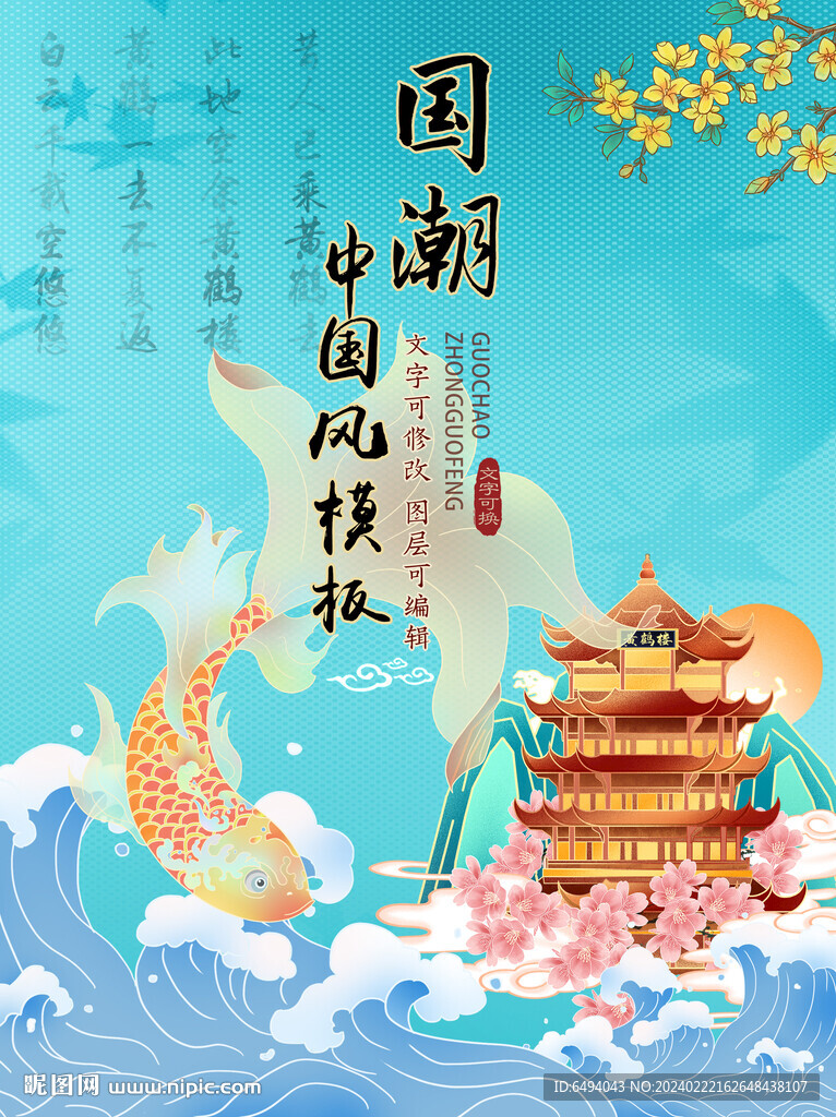 中国风山水古建筑诗歌海报