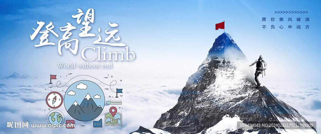 励志登山企业文化蓝色云海背景