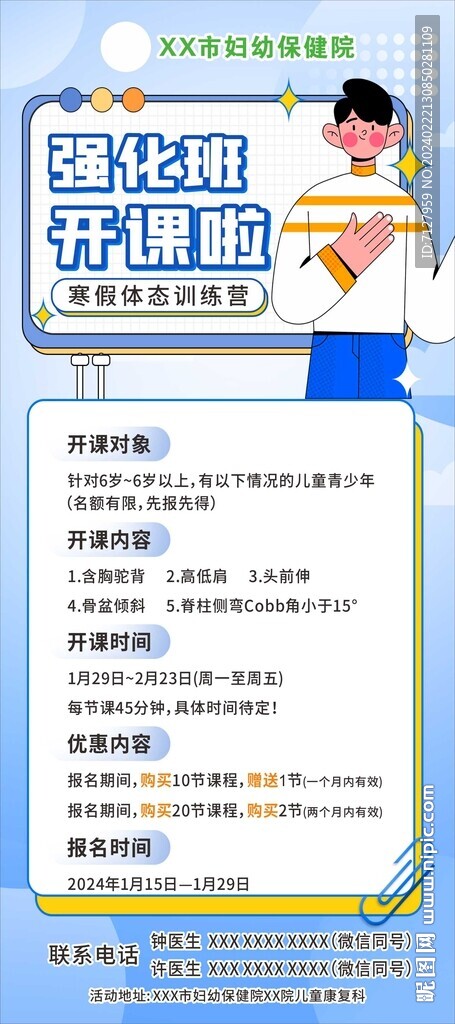 强化班