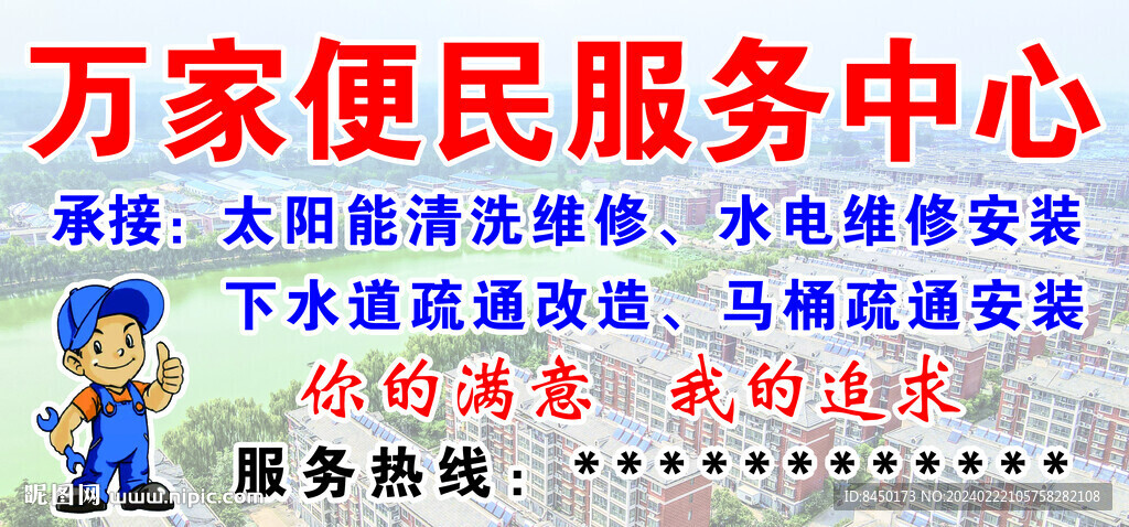 便民服务