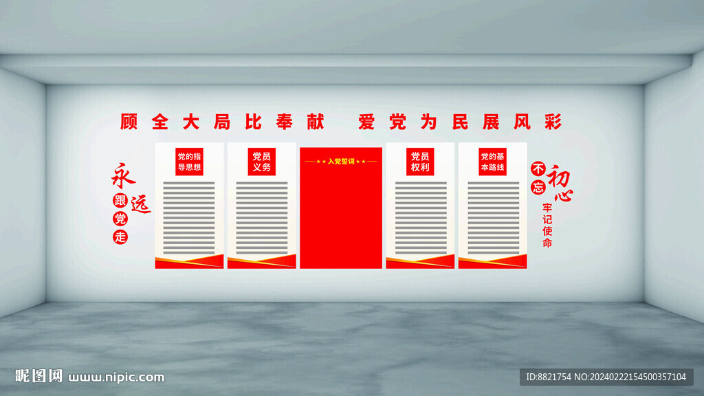 党政形象墙
